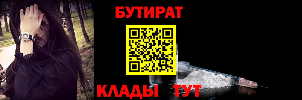 БУТИРАТ жидкий экстази  Вход с VPN  Киров 