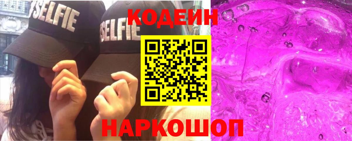 Кодеиновый сироп Lean напиток Lean (лин) Киров