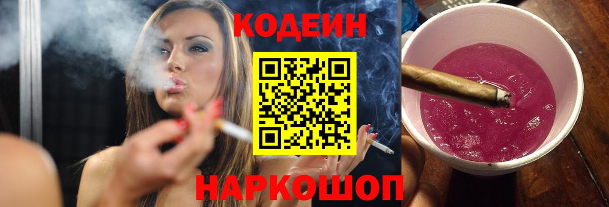 Киров  Кодеин напиток Lean (лин)  Вход с VPN 
