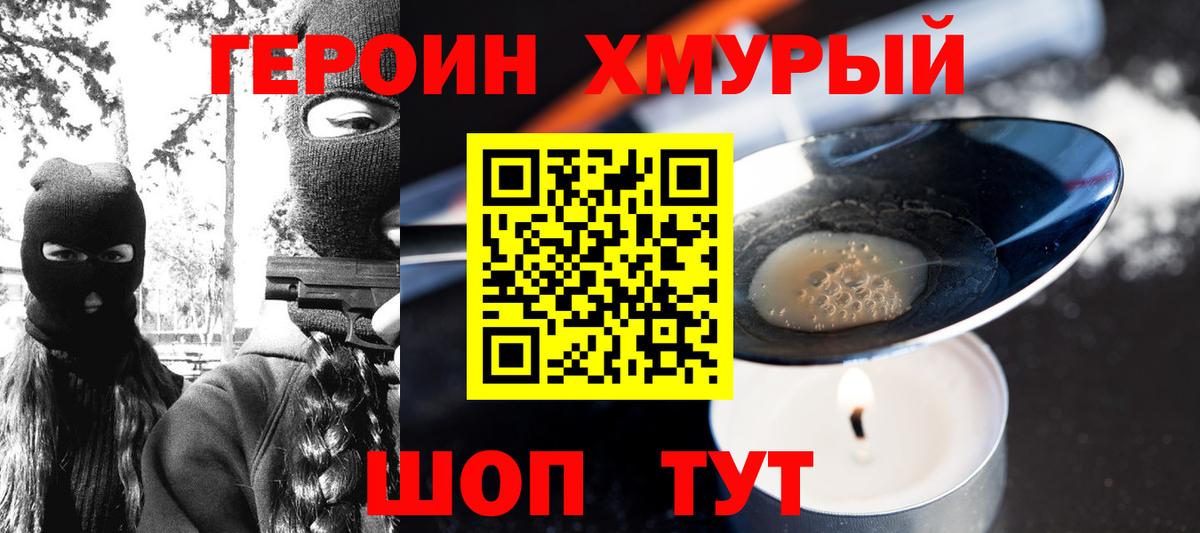 Героин VHQ  Вход с VPN  Киров 