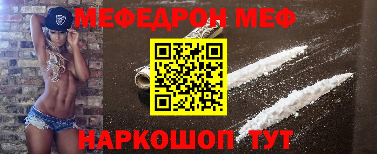 МЕФ кристаллы Киров
